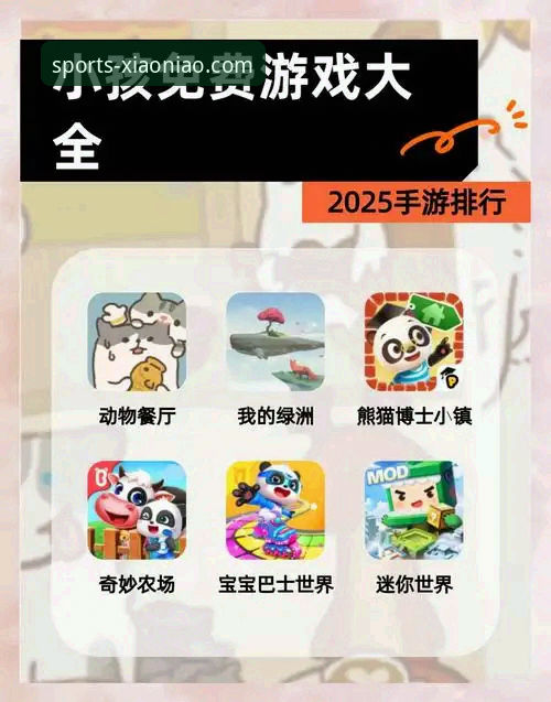 2026小鸟体育安卓版 2026小鸟体育安卓版:解锁移动观赛新体验的实用指南