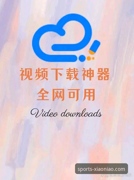 小鸟综合体育官方平台最新动态：一站式体验指南与移动端下载全解析